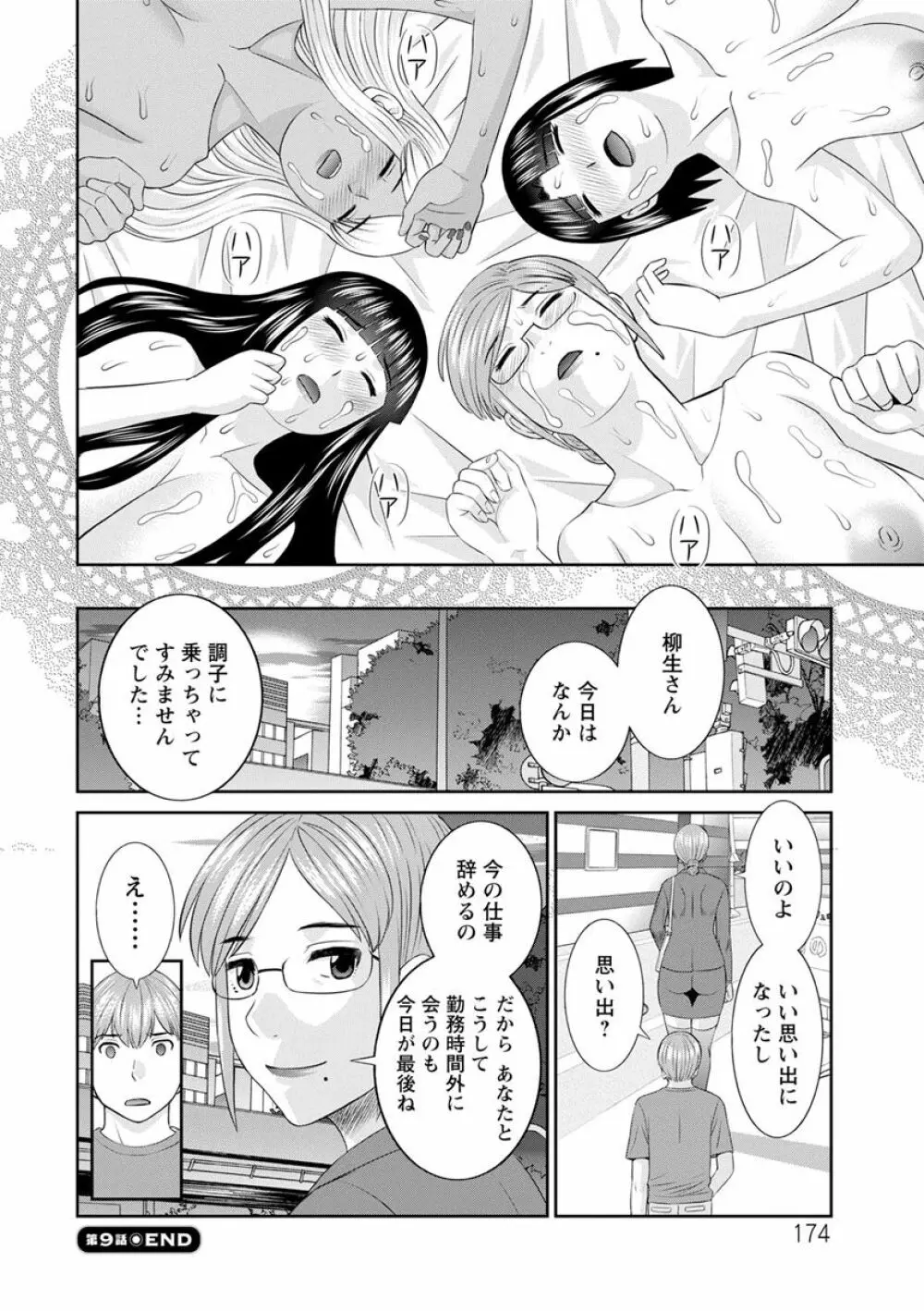 快感人妻学園 174ページ