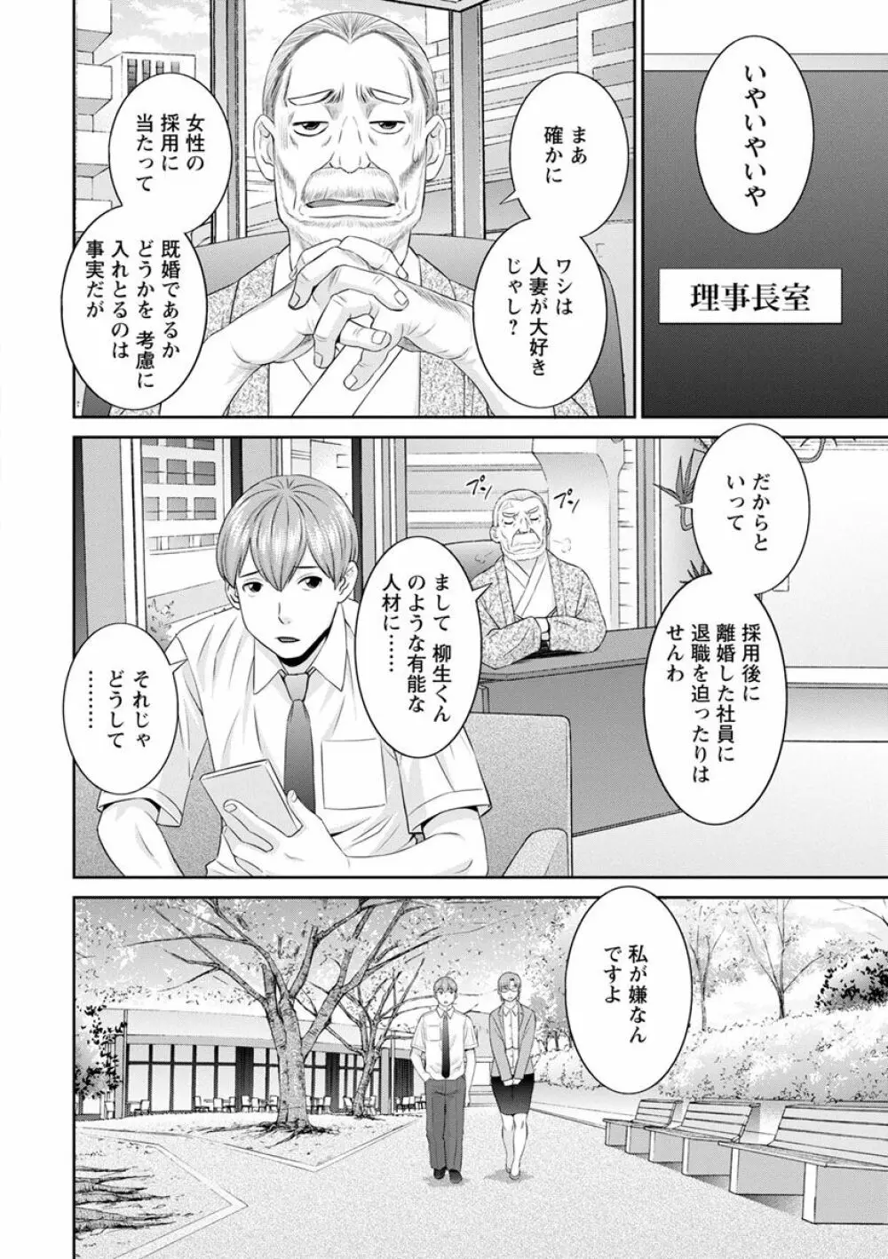 快感人妻学園 176ページ