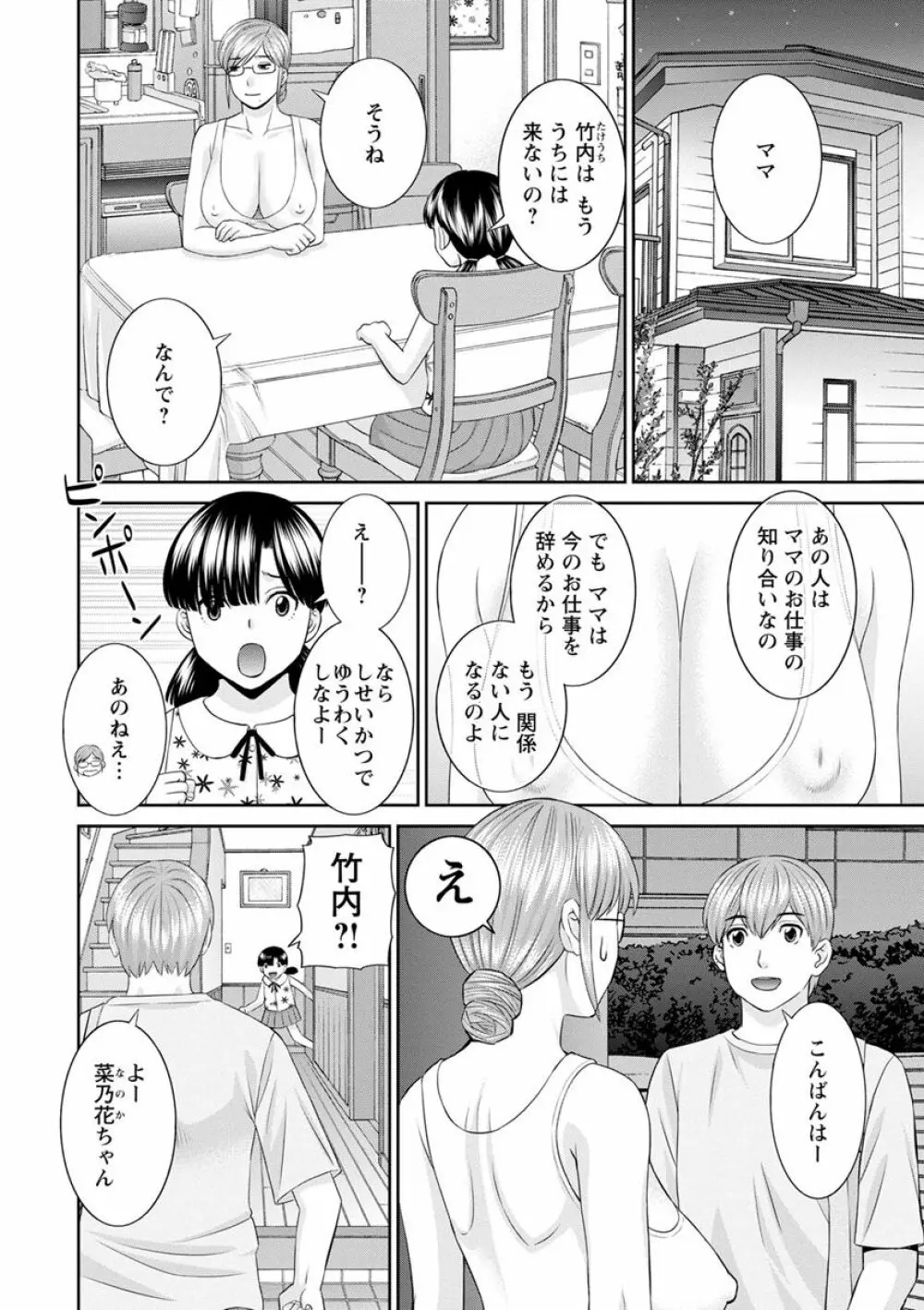 快感人妻学園 178ページ