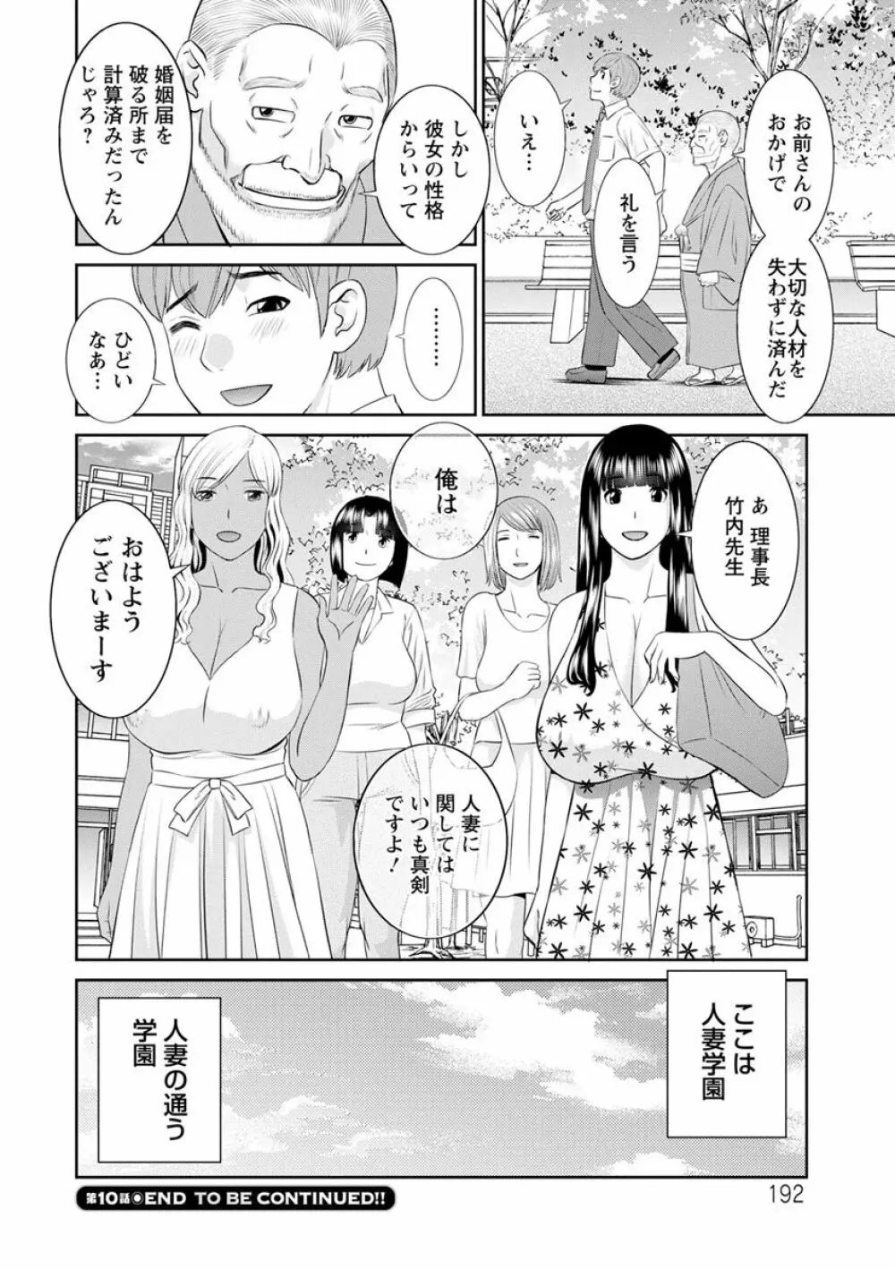 快感人妻学園 192ページ