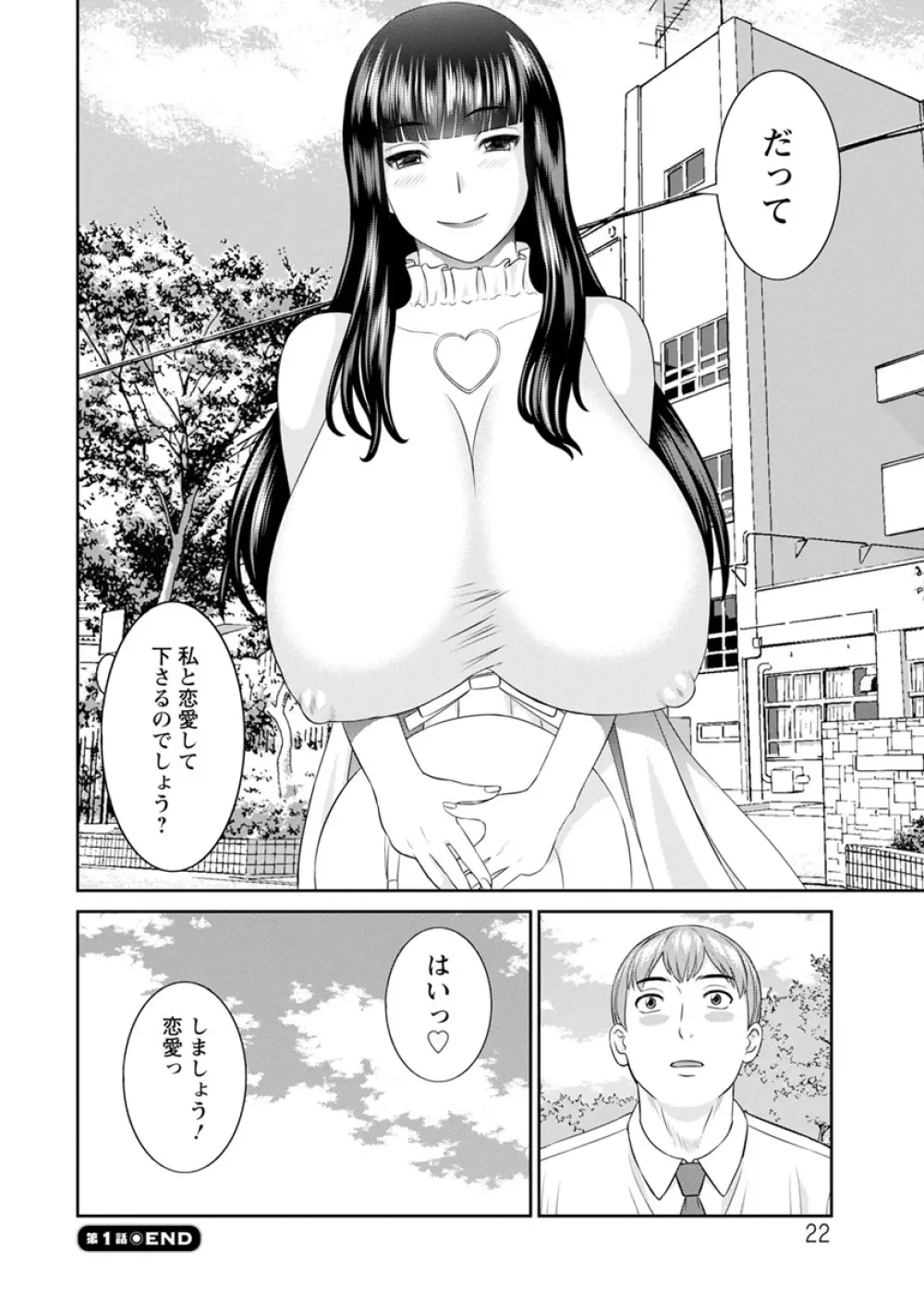 快感人妻学園 22ページ