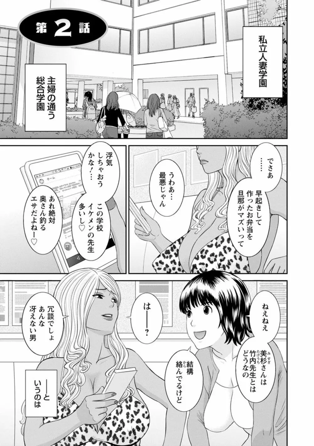 快感人妻学園 23ページ