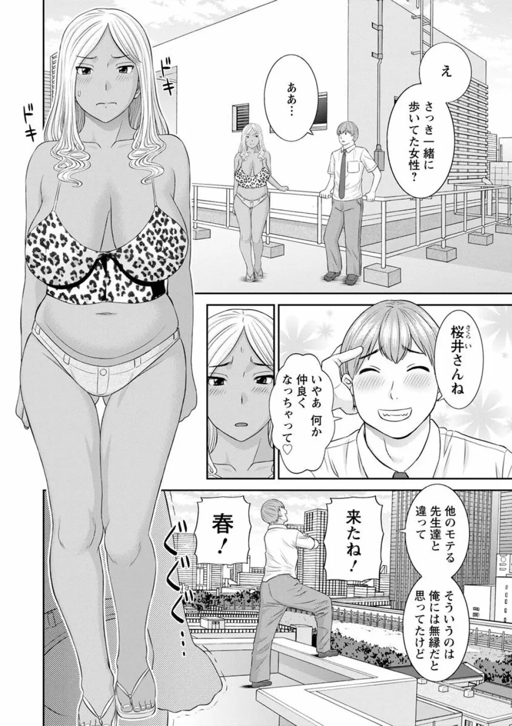 快感人妻学園 26ページ