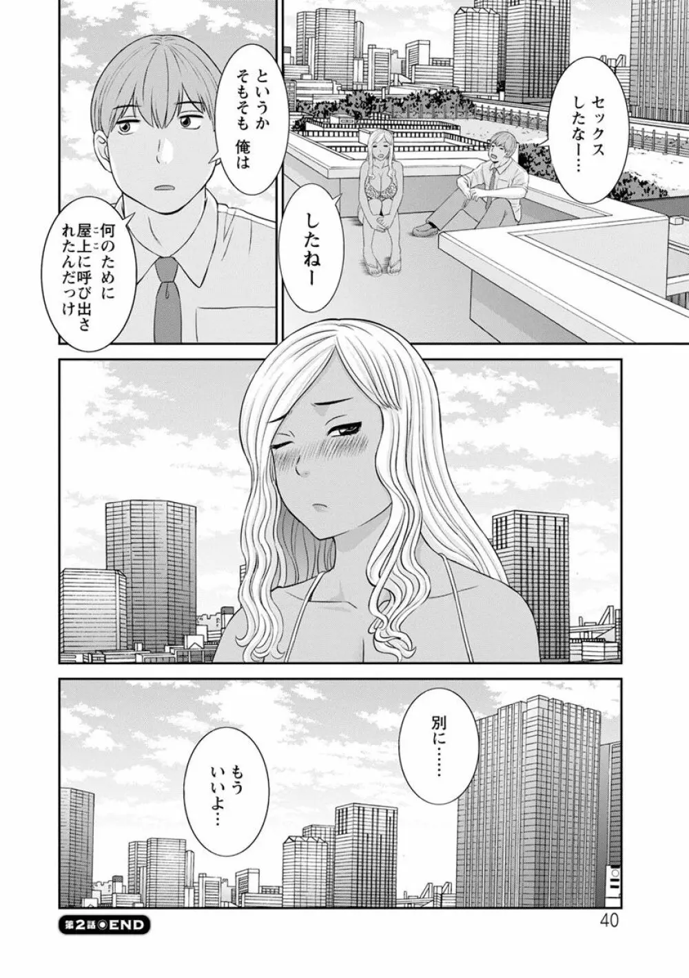 快感人妻学園 40ページ