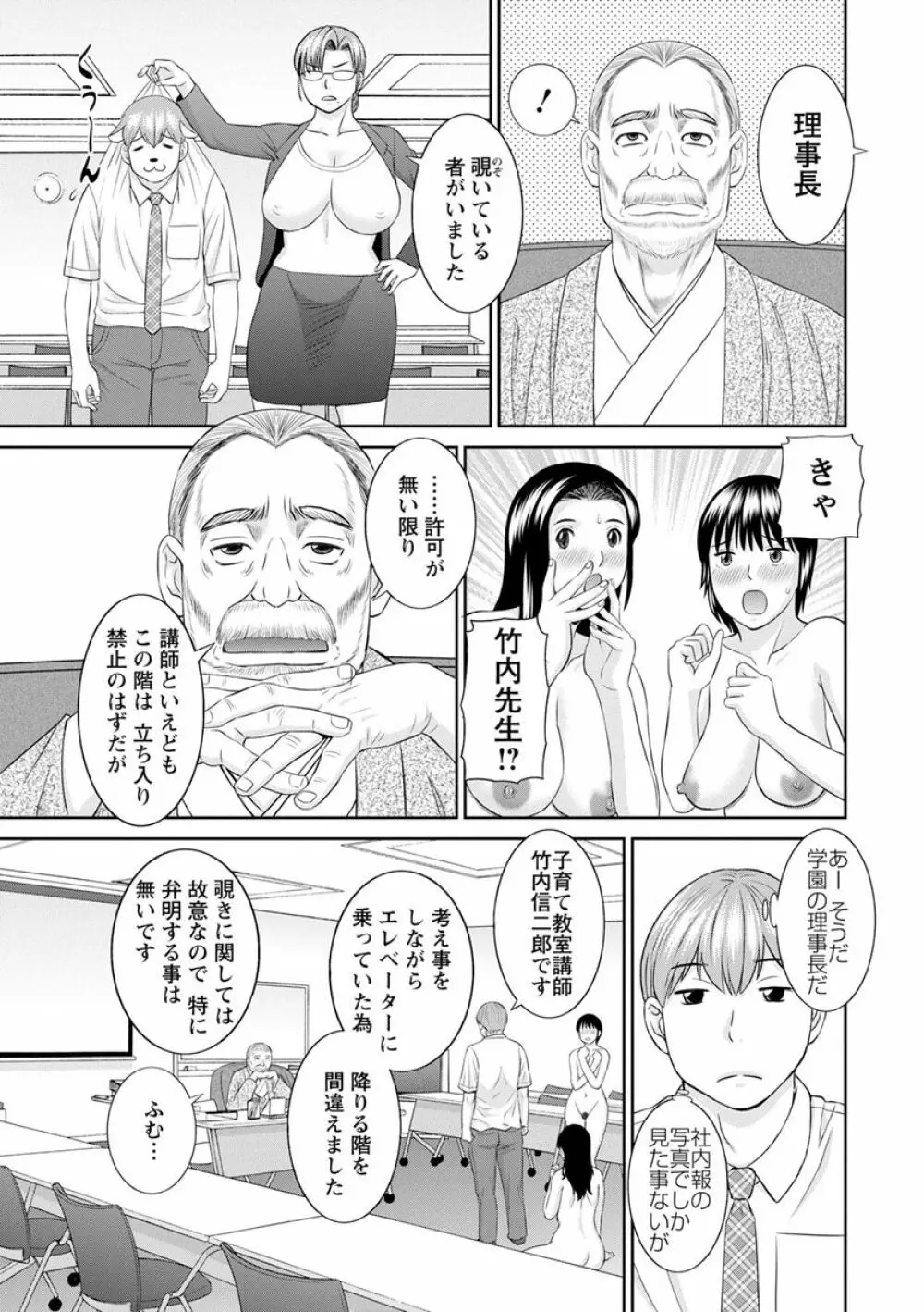 快感人妻学園 43ページ