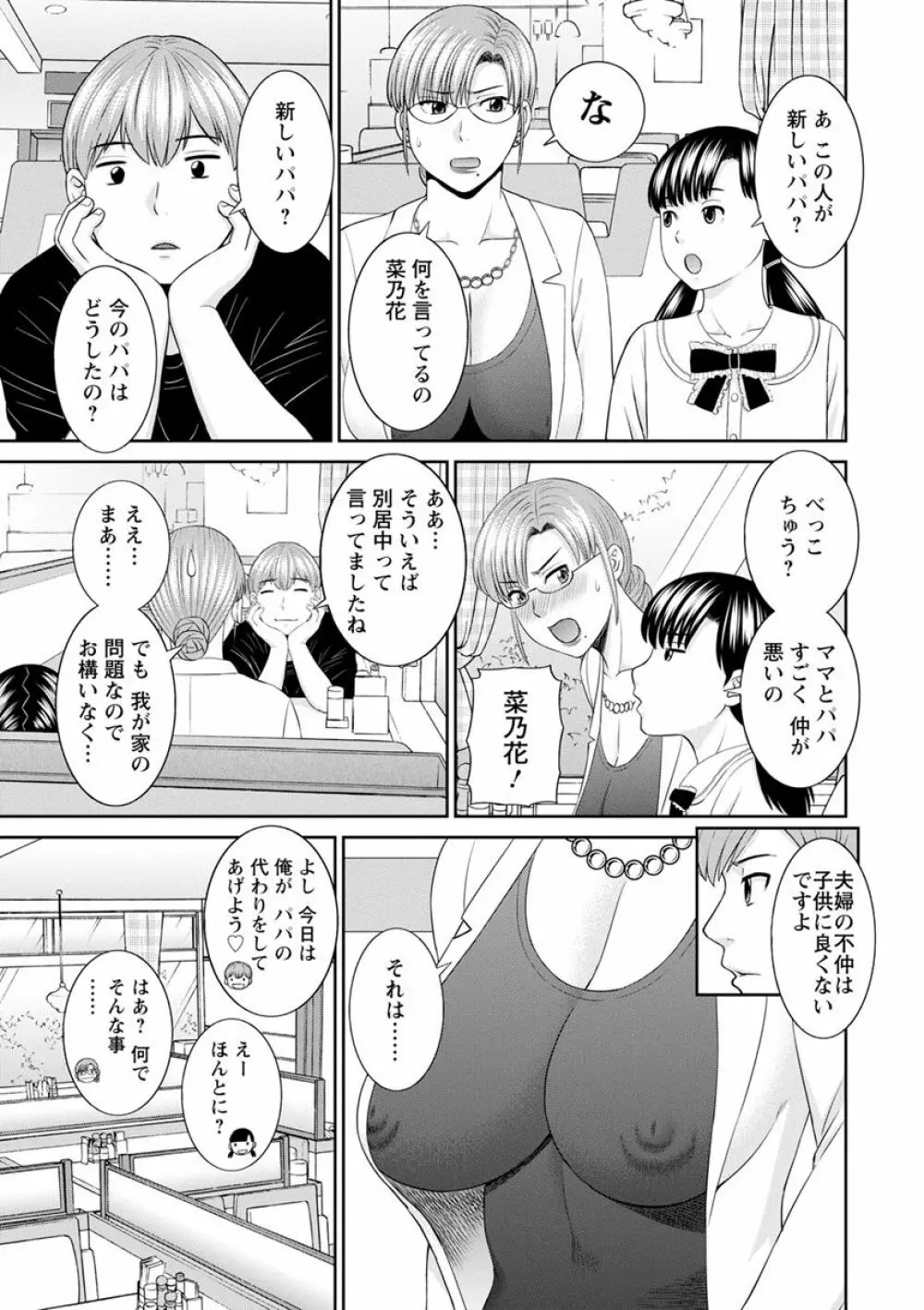 快感人妻学園 67ページ