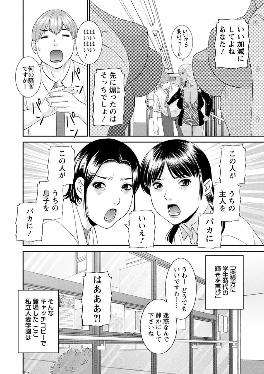 快感人妻学園 8ページ