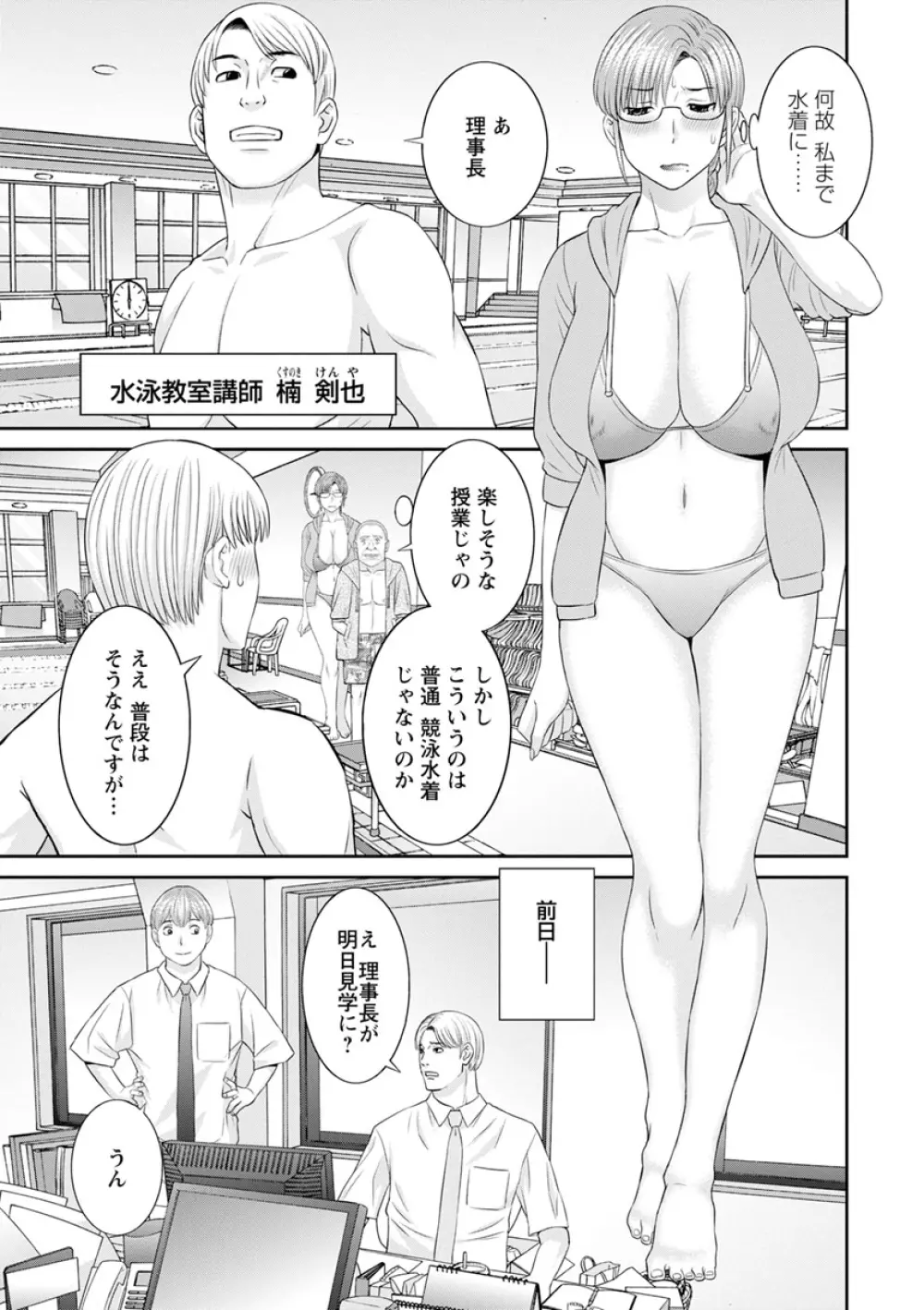 快感人妻学園 83ページ