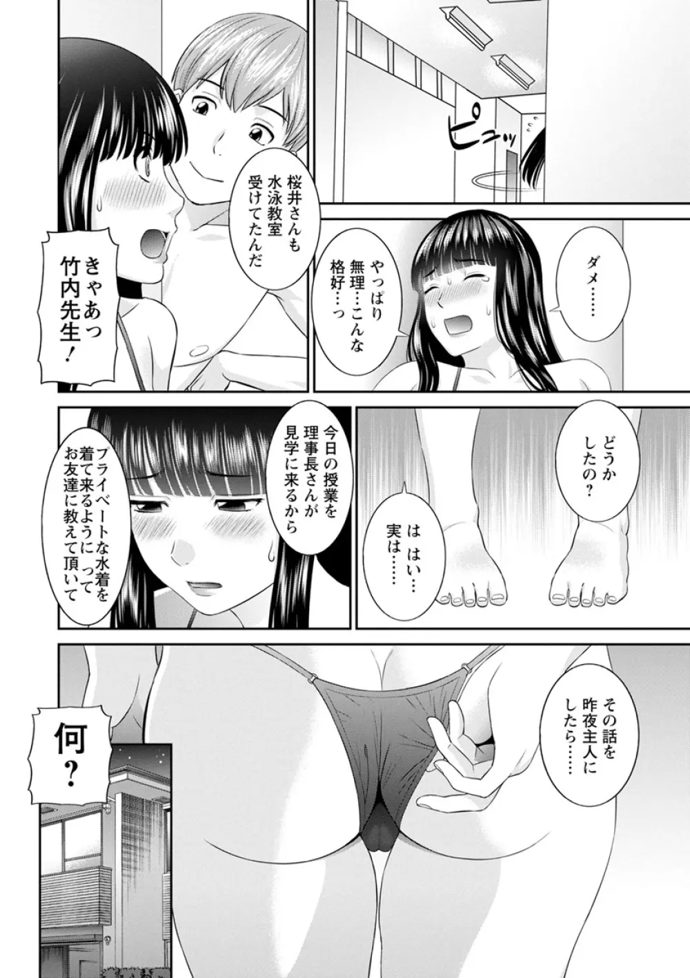 快感人妻学園 86ページ