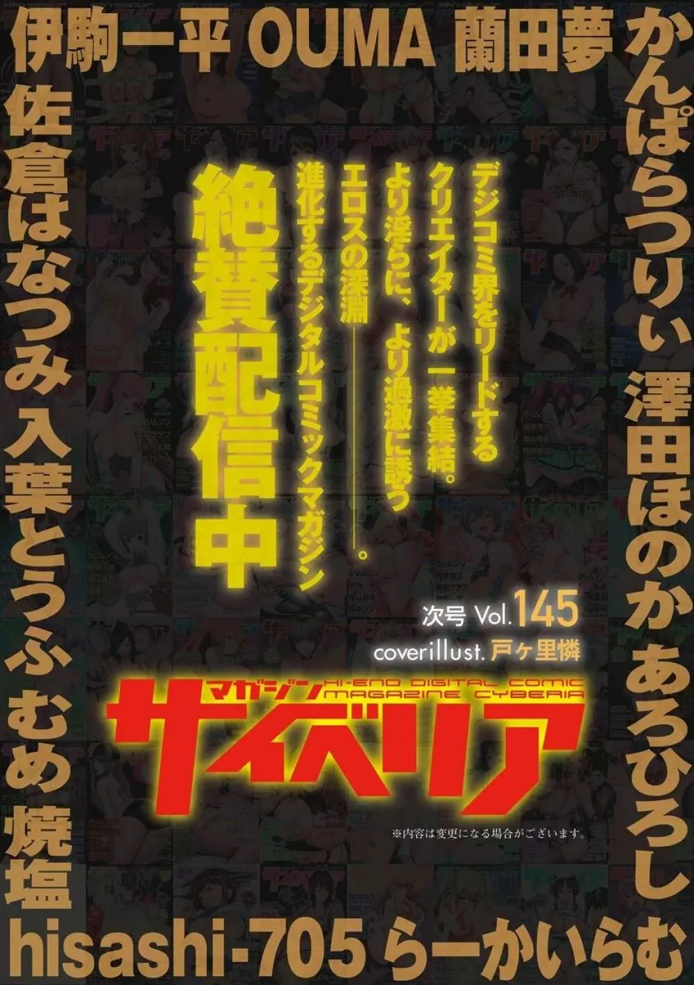 マガジンサイベリア Vol.144 289ページ