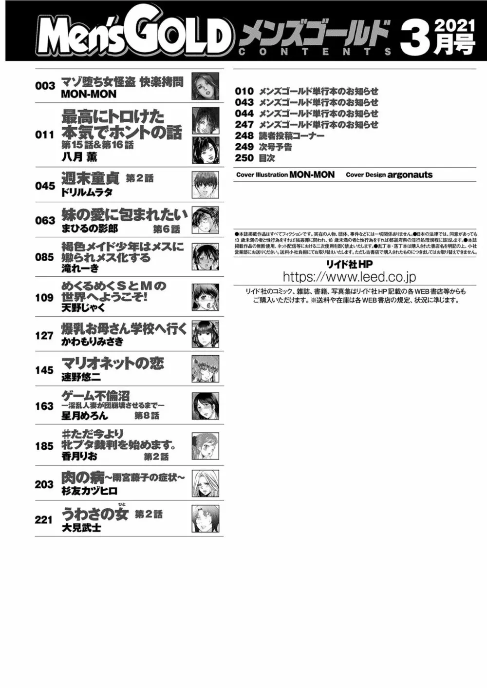 メンズゴールド 2021年3月号 250ページ