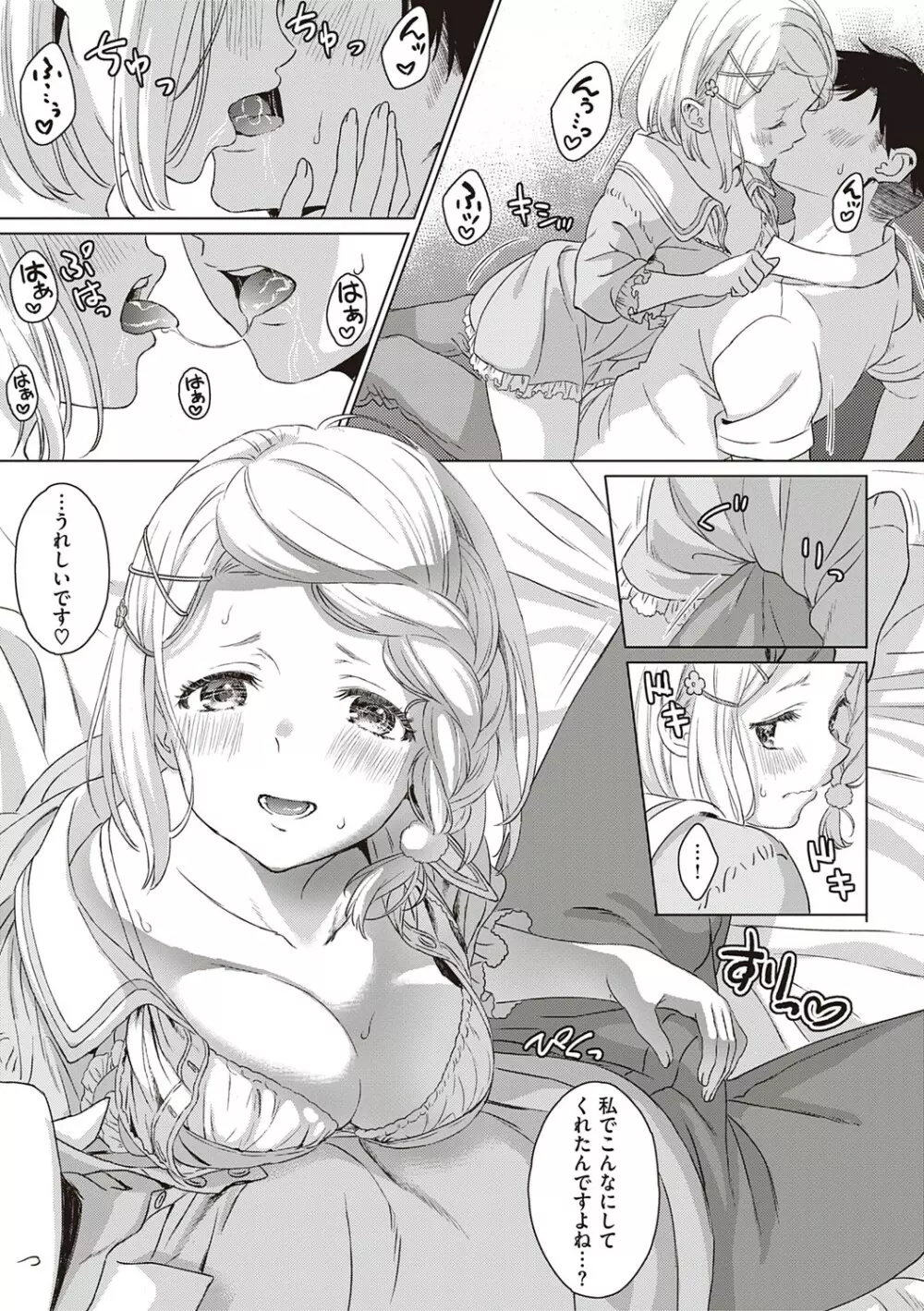 深窓の華娵 170ページ