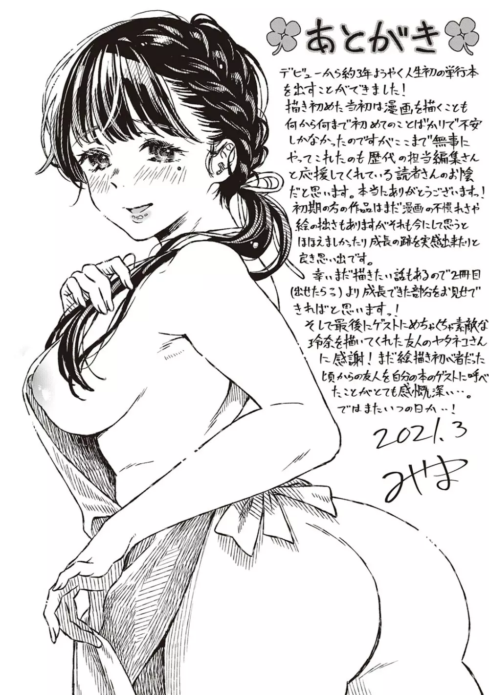 深窓の華娵 242ページ