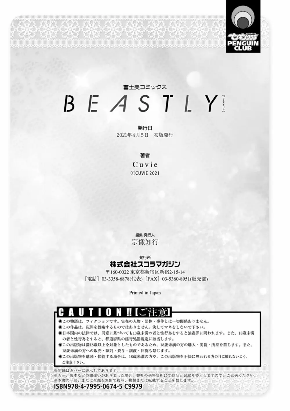 BEASTLY 214ページ