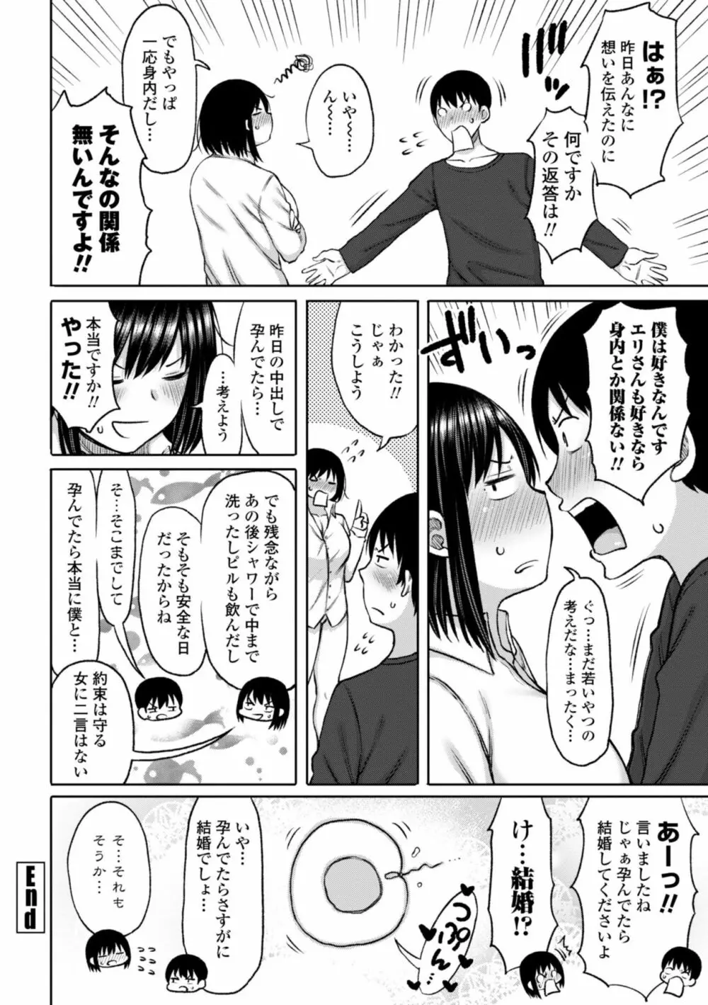 おばまんあねまんはぁれむ 184ページ