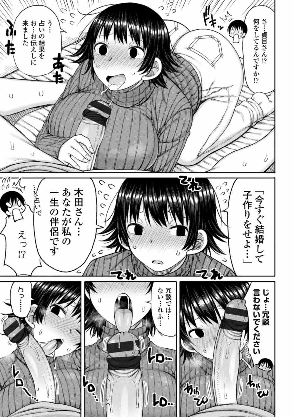 おばまんあねまんはぁれむ 29ページ