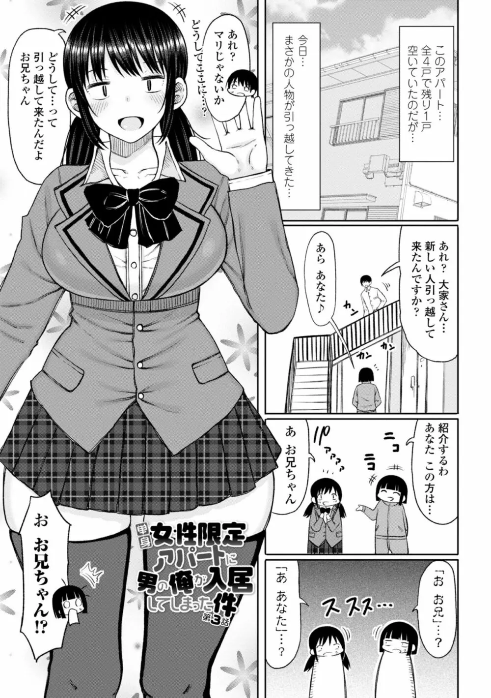 おばまんあねまんはぁれむ 45ページ