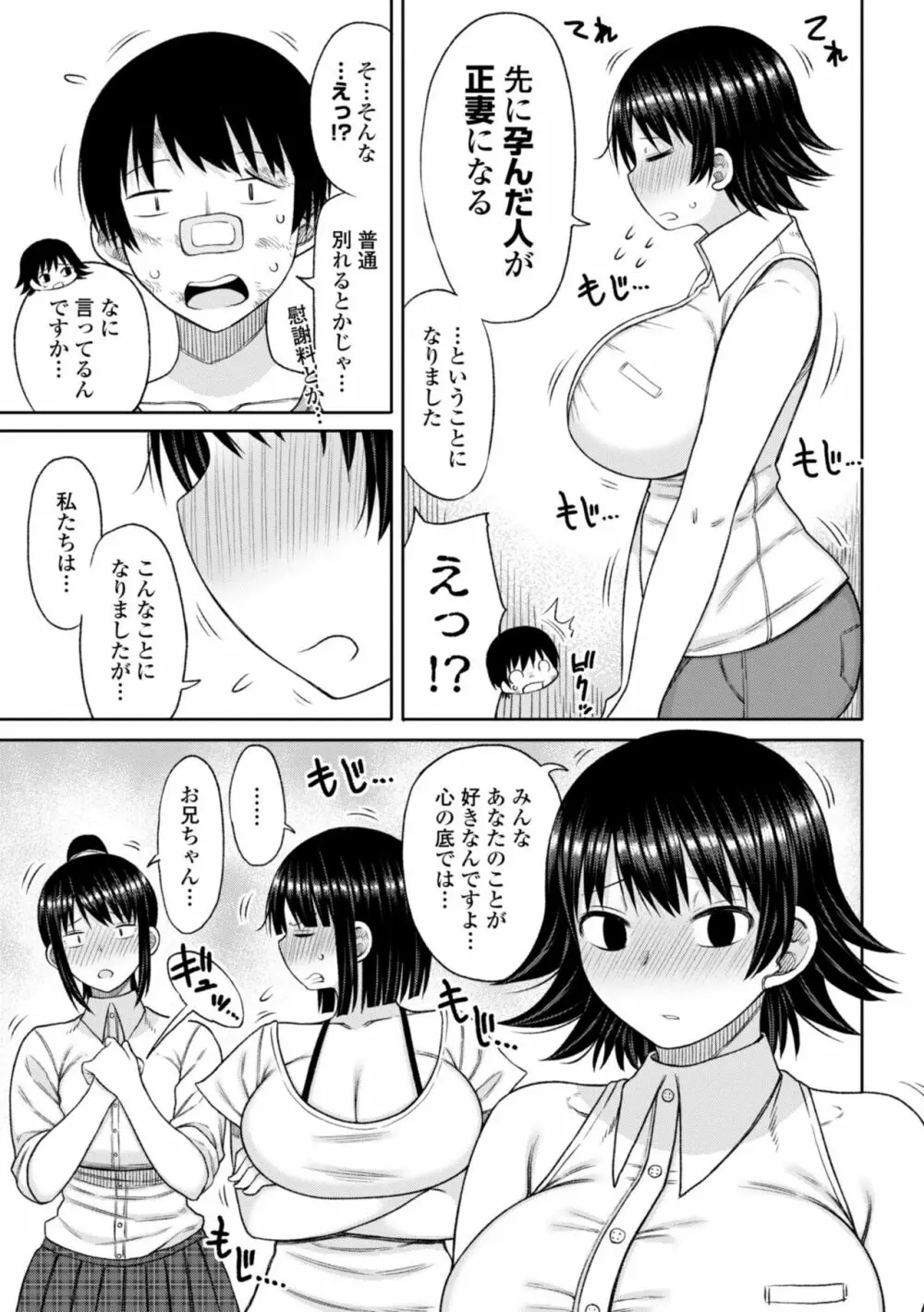 おばまんあねまんはぁれむ 67ページ