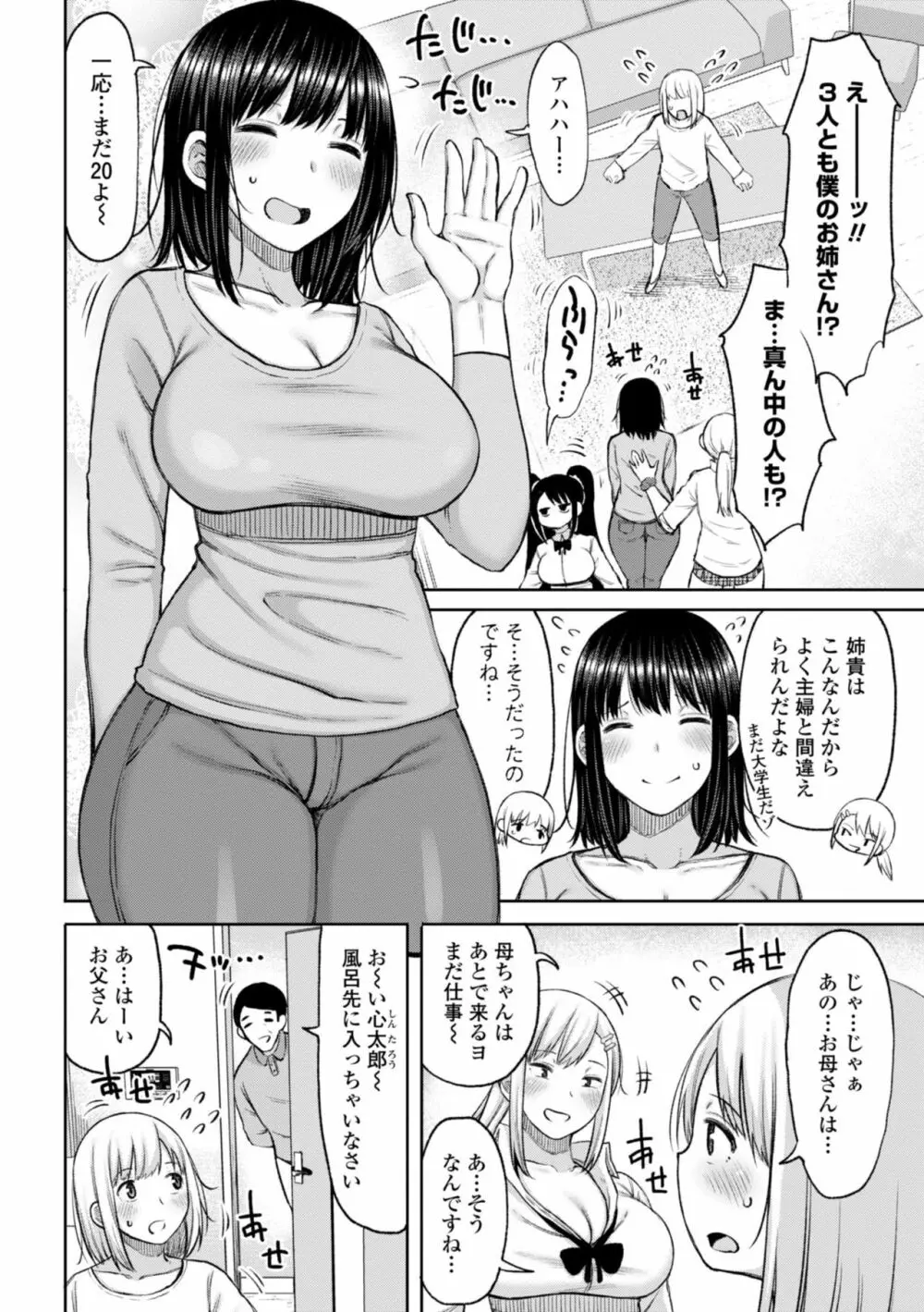 おばまんあねまんはぁれむ 86ページ