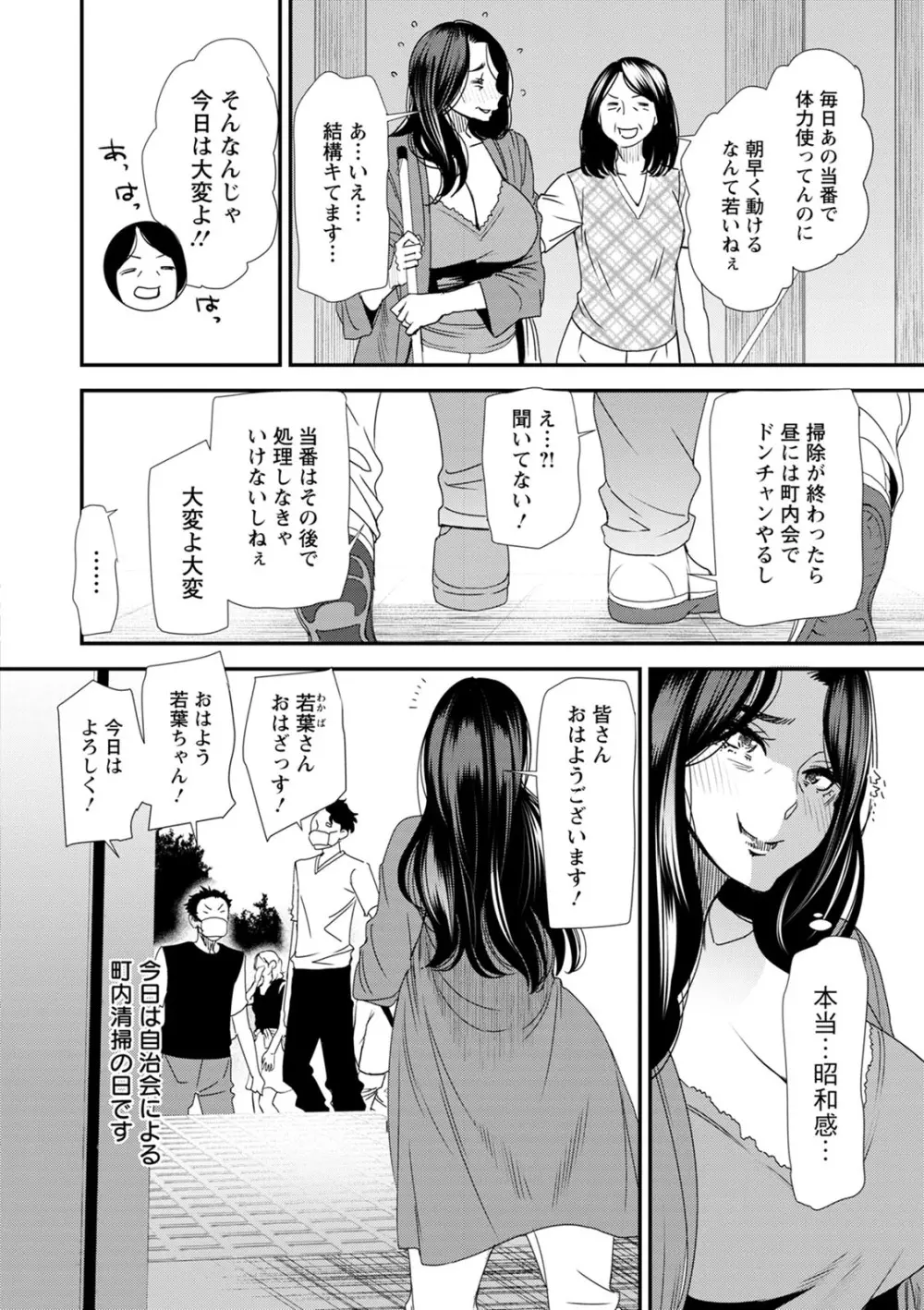 人妻・若葉さんの性処理当番日記 128ページ