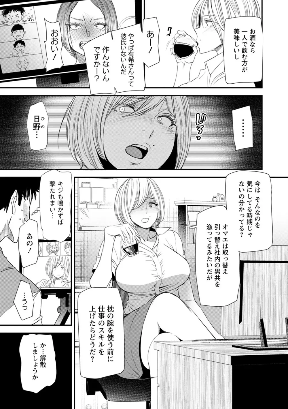 人妻・若葉さんの性処理当番日記 151ページ