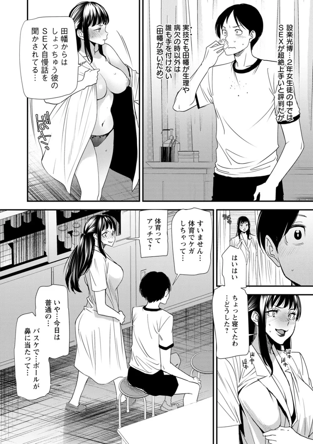 人妻・若葉さんの性処理当番日記 178ページ