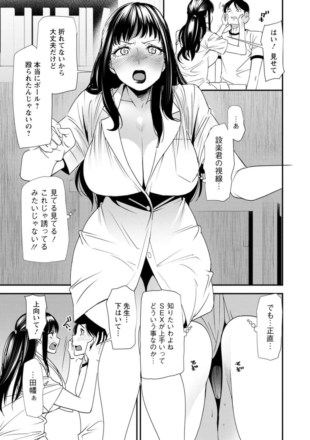 人妻・若葉さんの性処理当番日記 179ページ