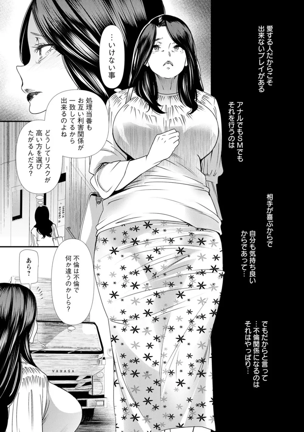 人妻・若葉さんの性処理当番日記 67ページ