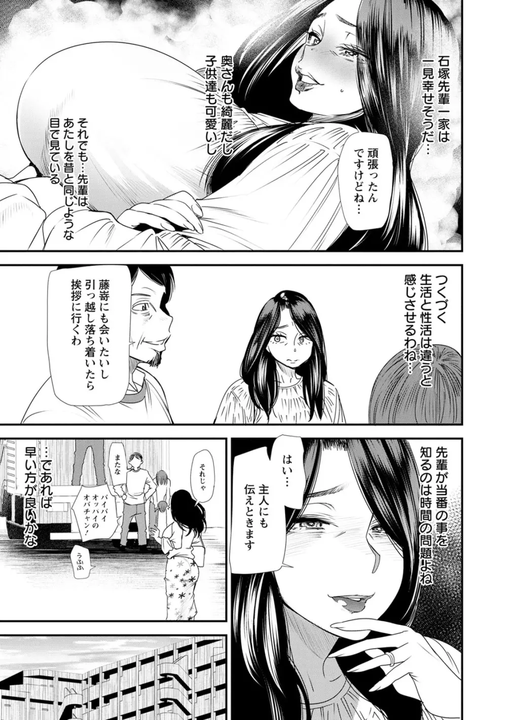 人妻・若葉さんの性処理当番日記 71ページ