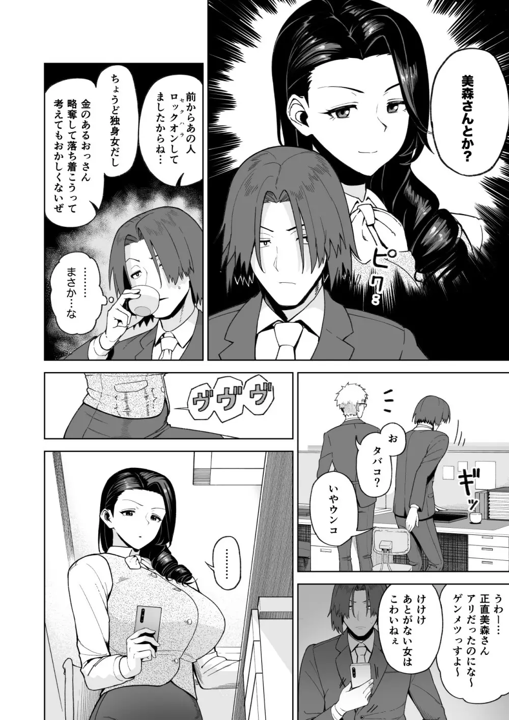 セフレ以上、婚約者未満。 23ページ