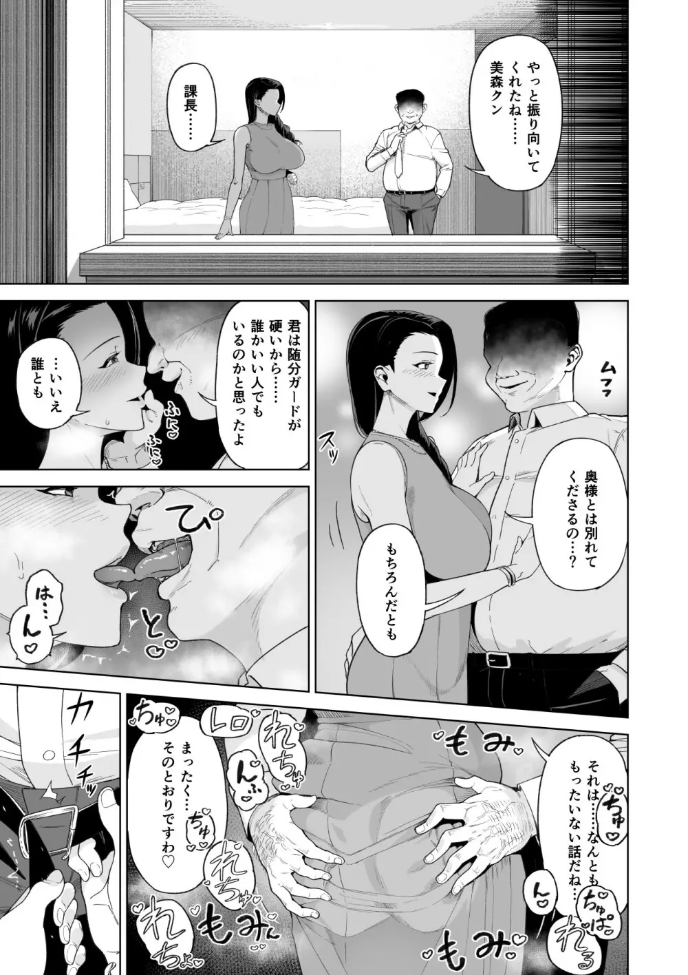 セフレ以上、婚約者未満。 32ページ