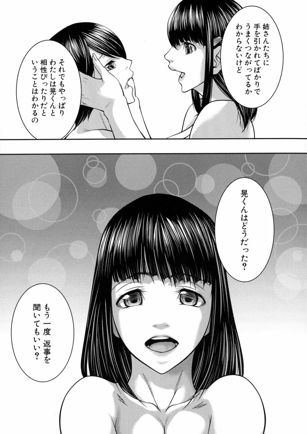 人妻と熟れた巨乳輪 118ページ