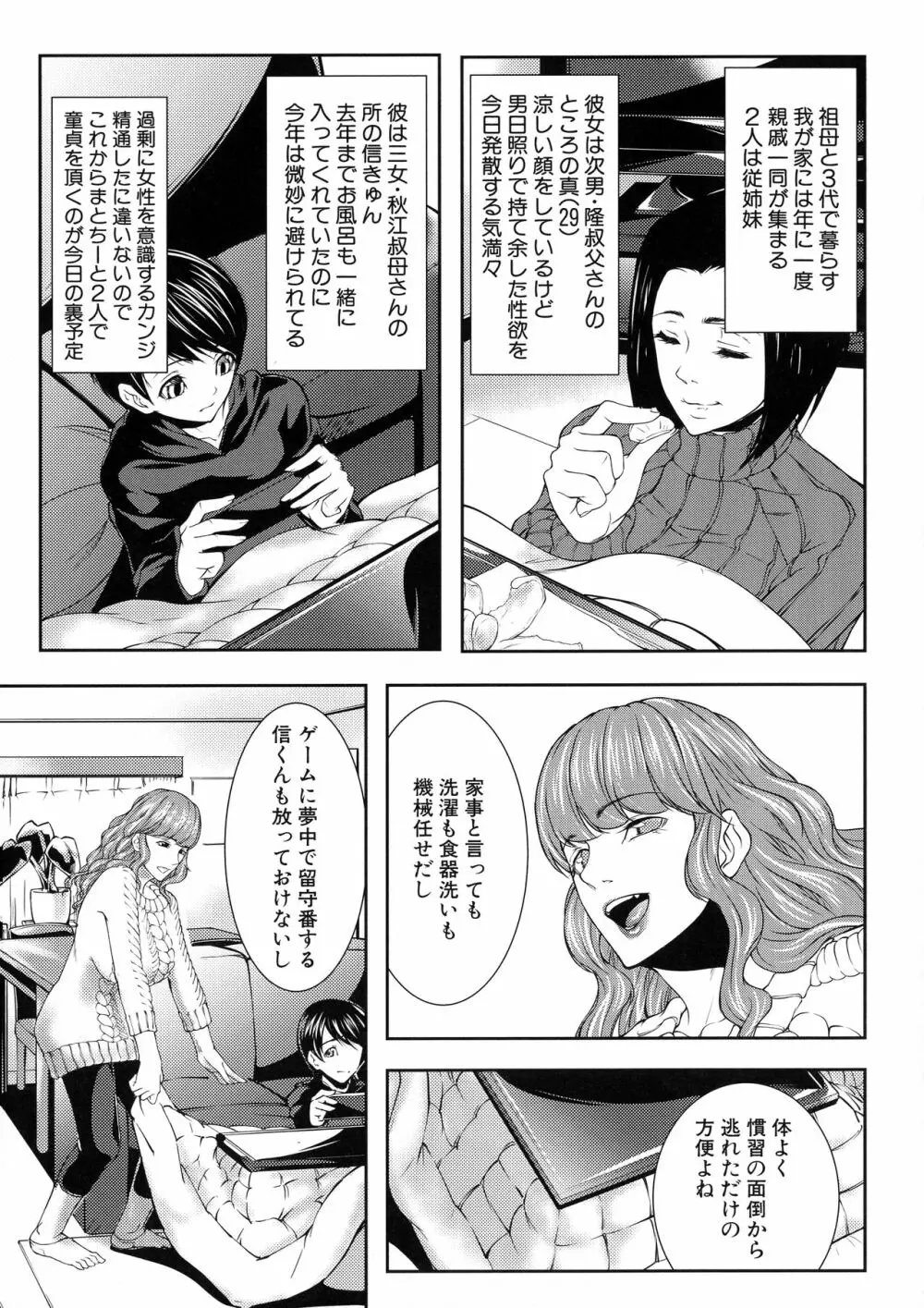 人妻と熟れた巨乳輪 122ページ