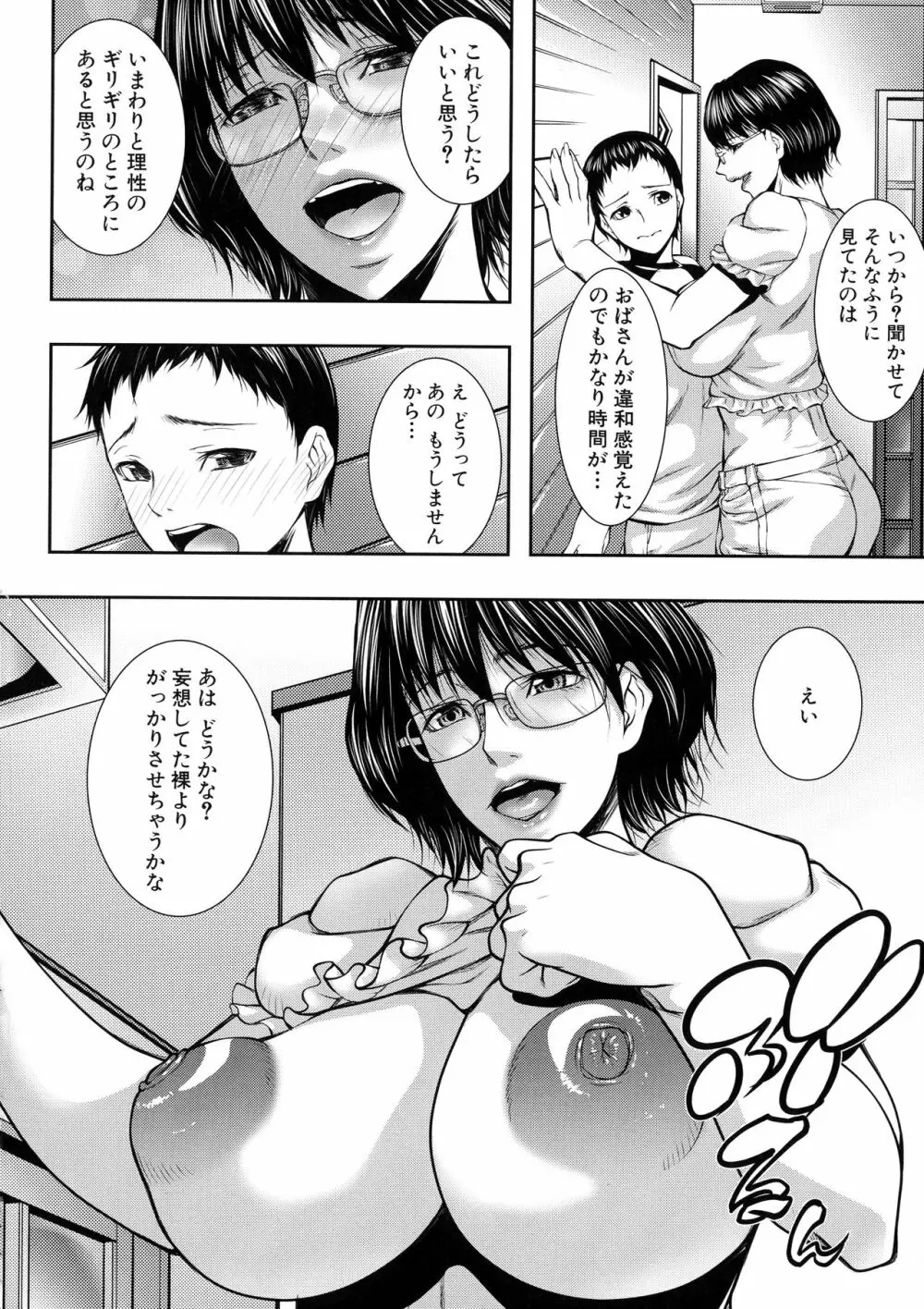 人妻と熟れた巨乳輪 15ページ