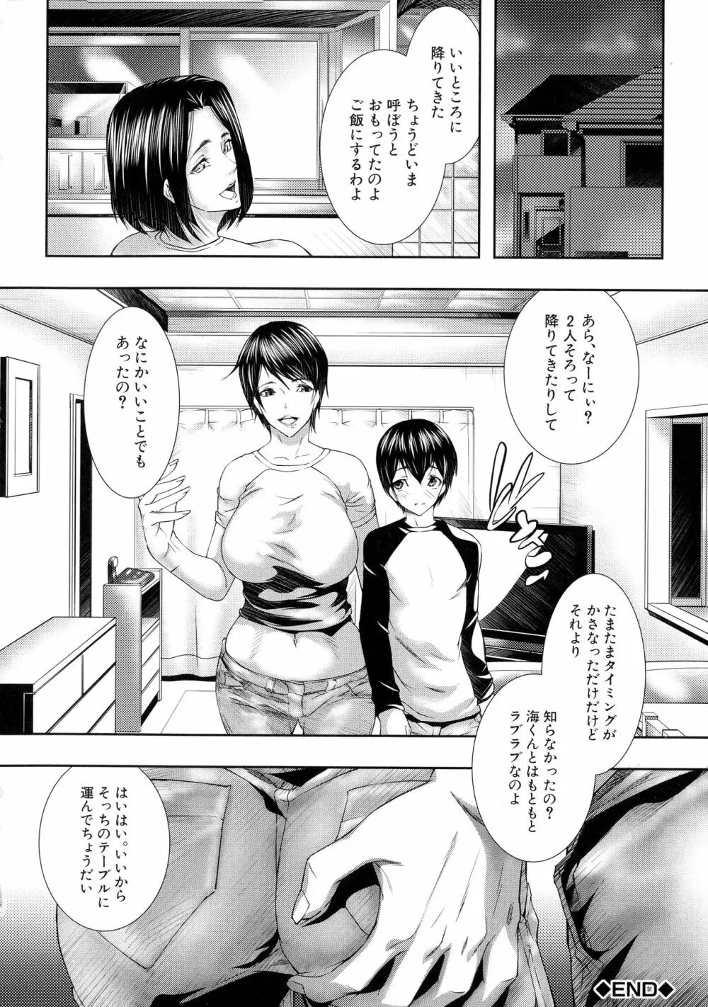 人妻と熟れた巨乳輪 188ページ