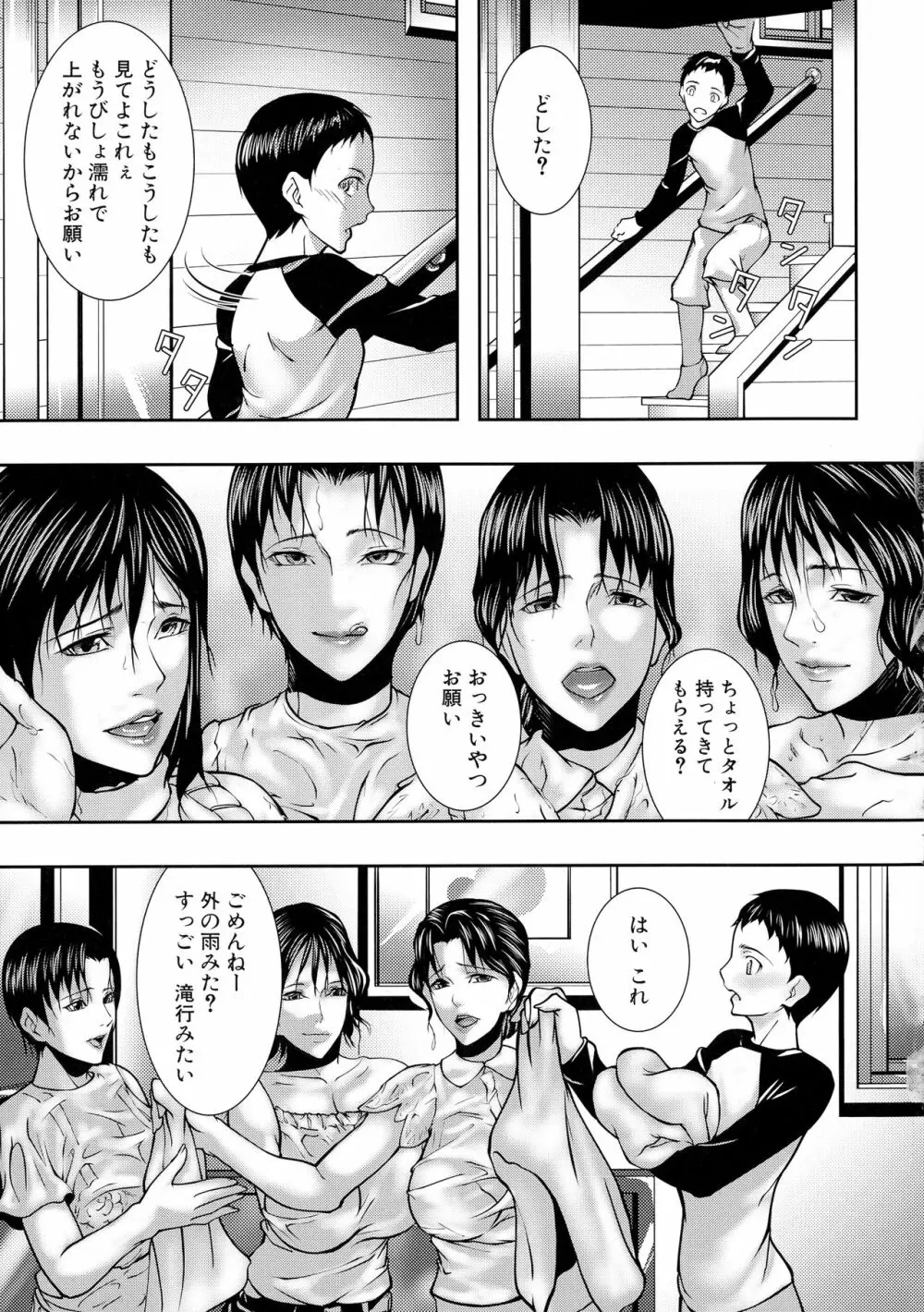 人妻と熟れた巨乳輪 46ページ