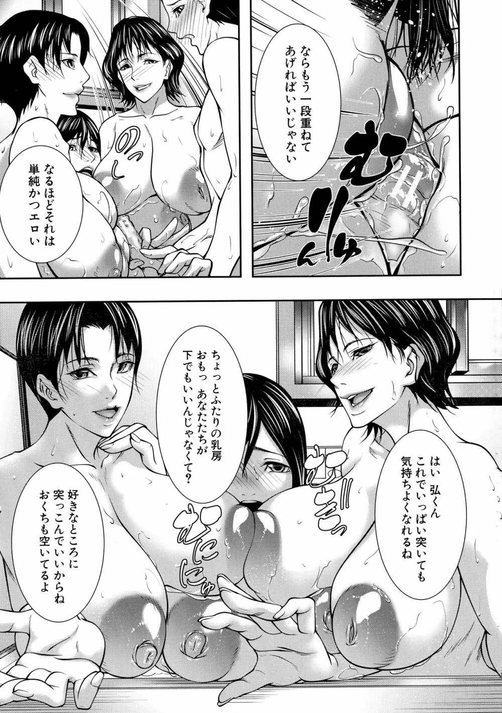 人妻と熟れた巨乳輪 58ページ