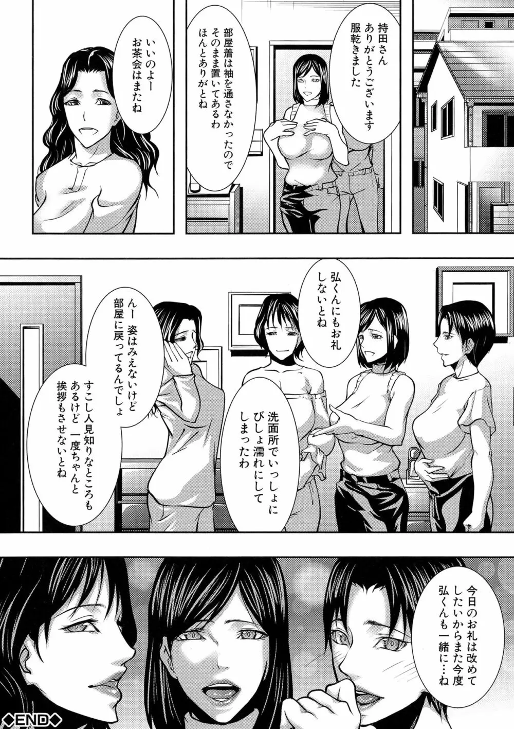 人妻と熟れた巨乳輪 79ページ