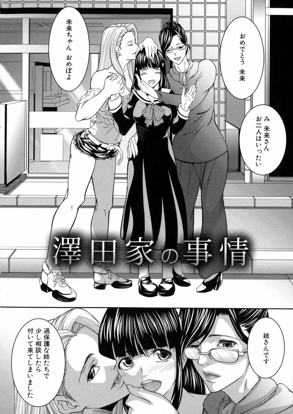 人妻と熟れた巨乳輪 81ページ