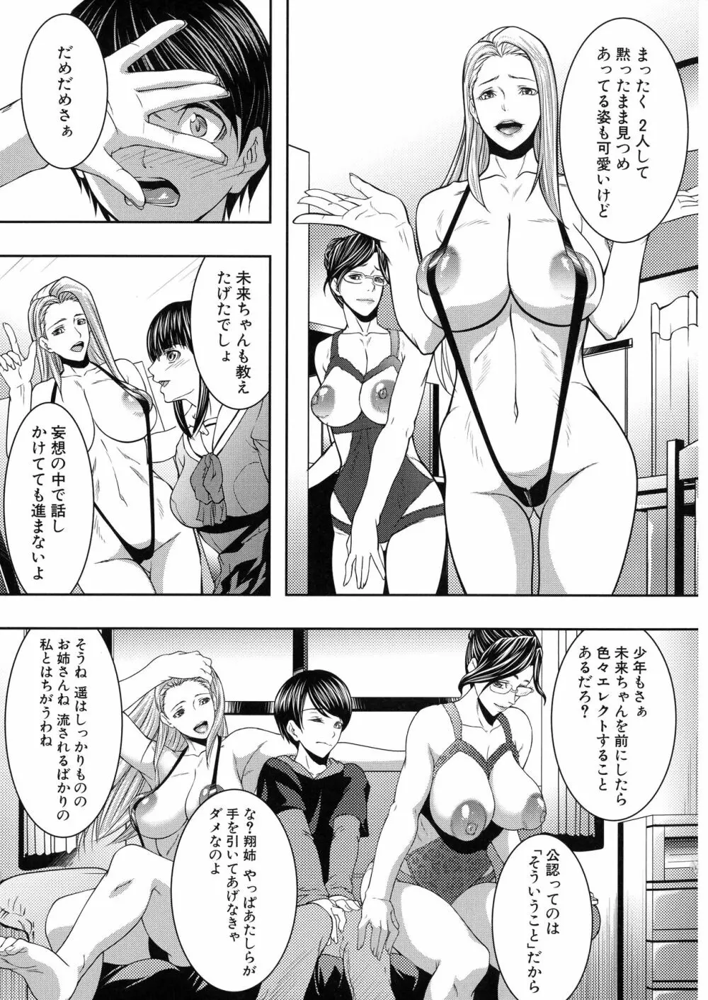 人妻と熟れた巨乳輪 84ページ