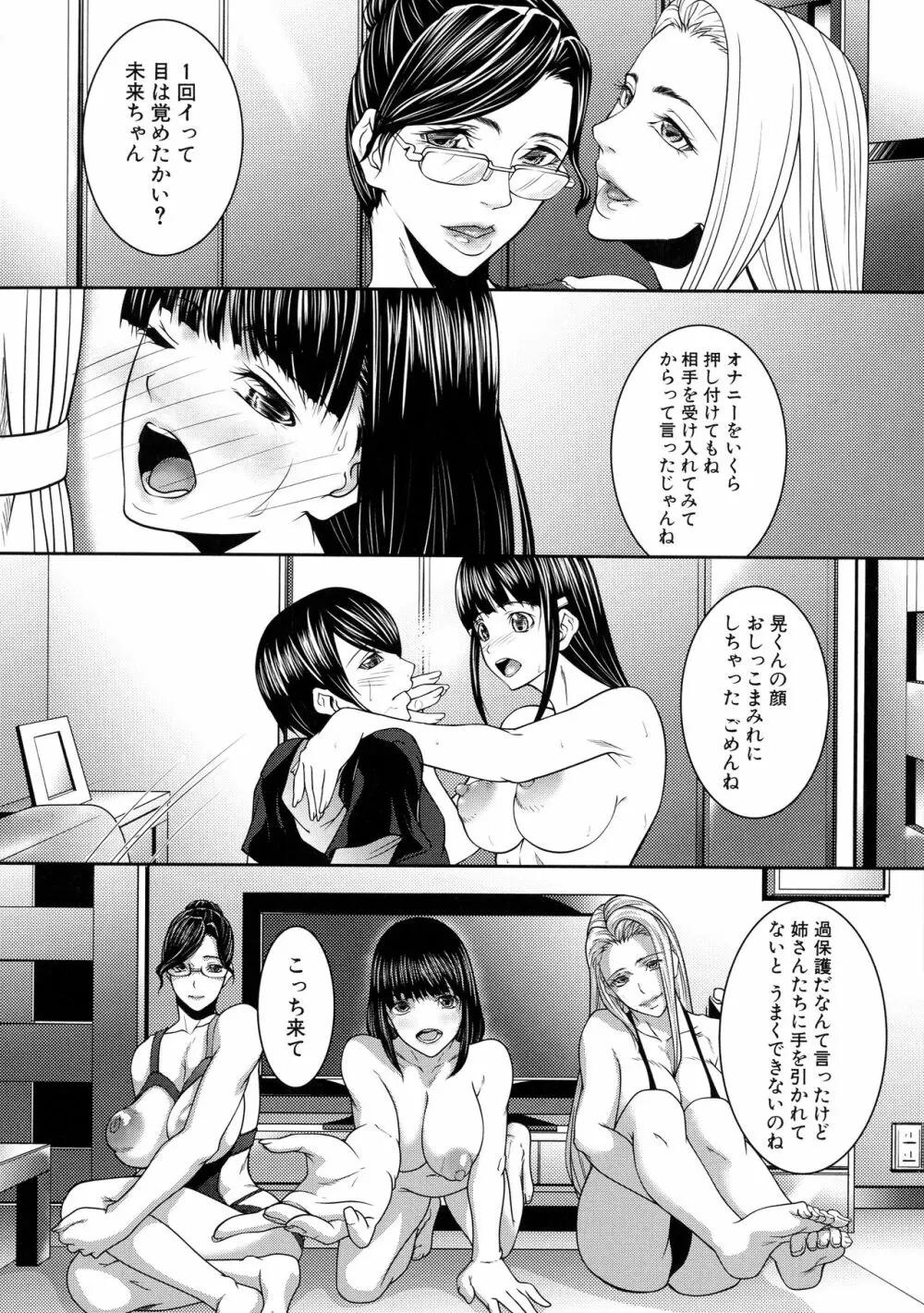 人妻と熟れた巨乳輪 97ページ