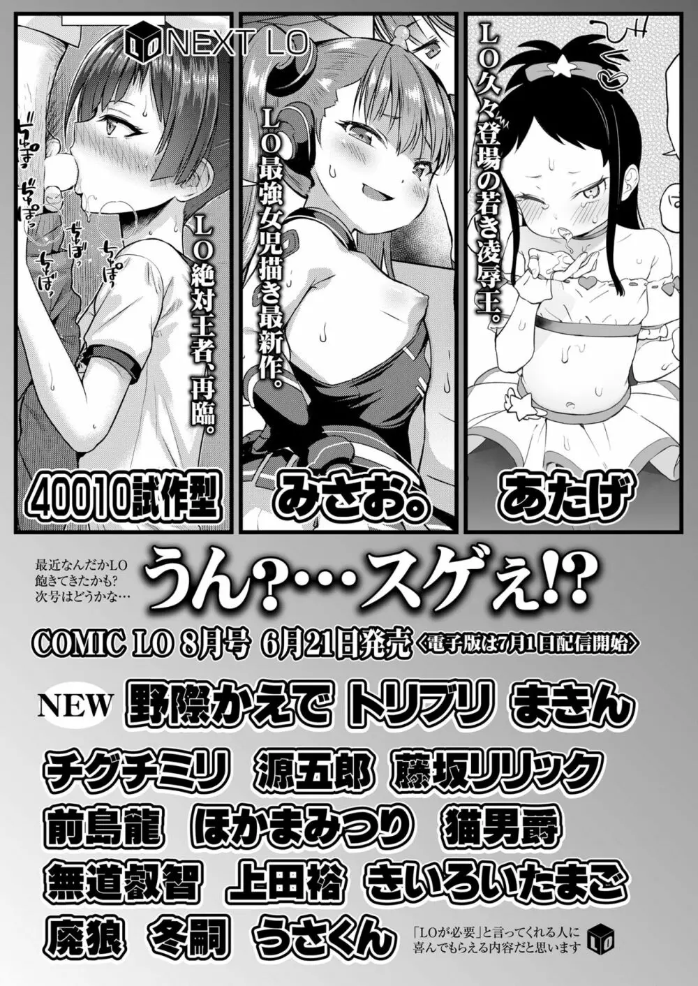 COMIC LO 2021年7月号 383ページ