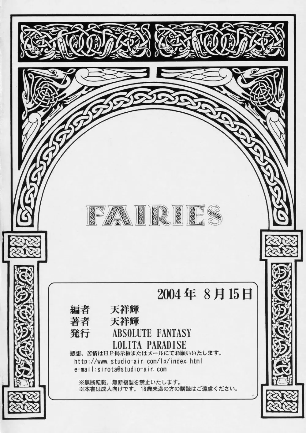 FAIRIES -ロリータ達の性宴- 37ページ