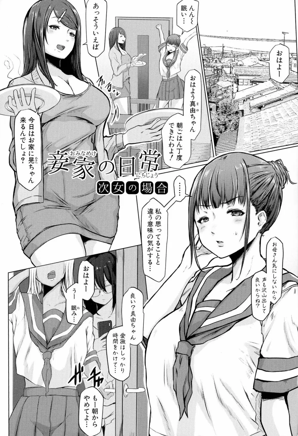 多淫性女系一家 10ページ