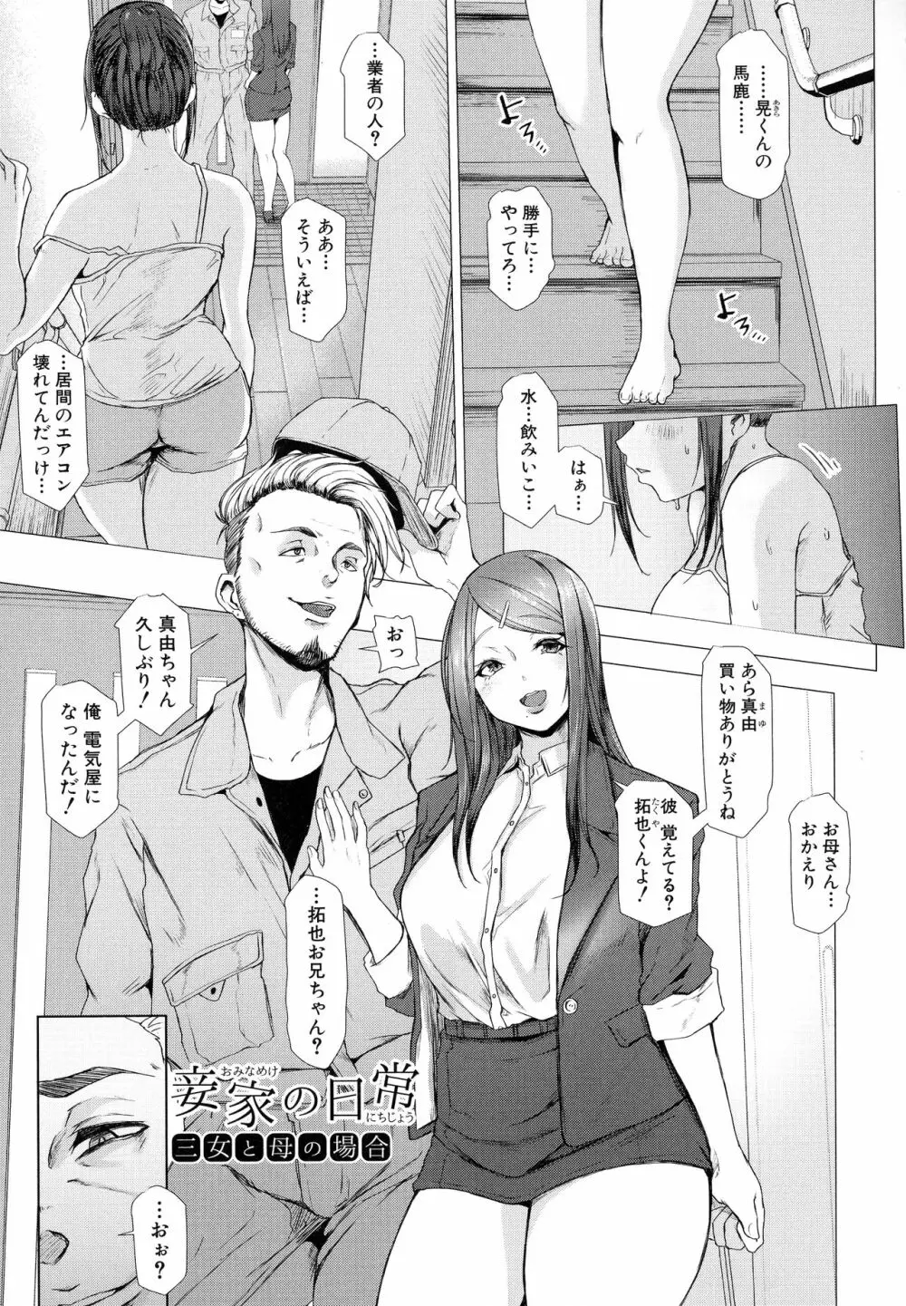 多淫性女系一家 56ページ