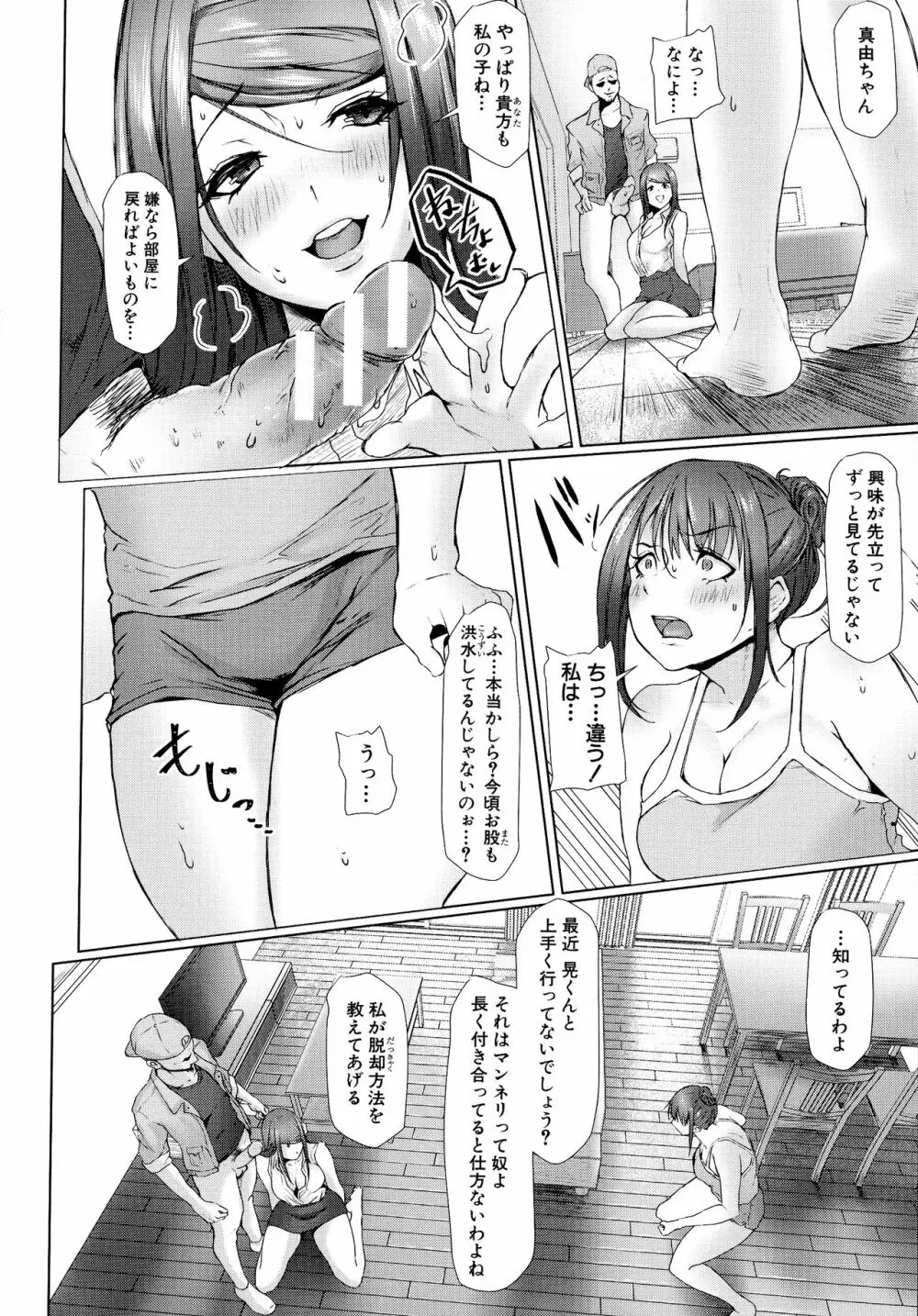 多淫性女系一家 65ページ