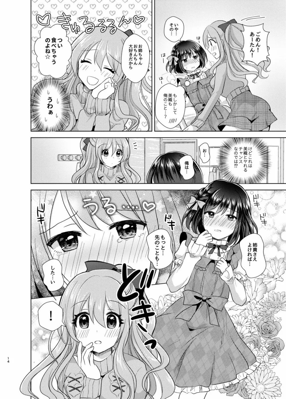 俺と姉貴の女のコライフ 13ページ