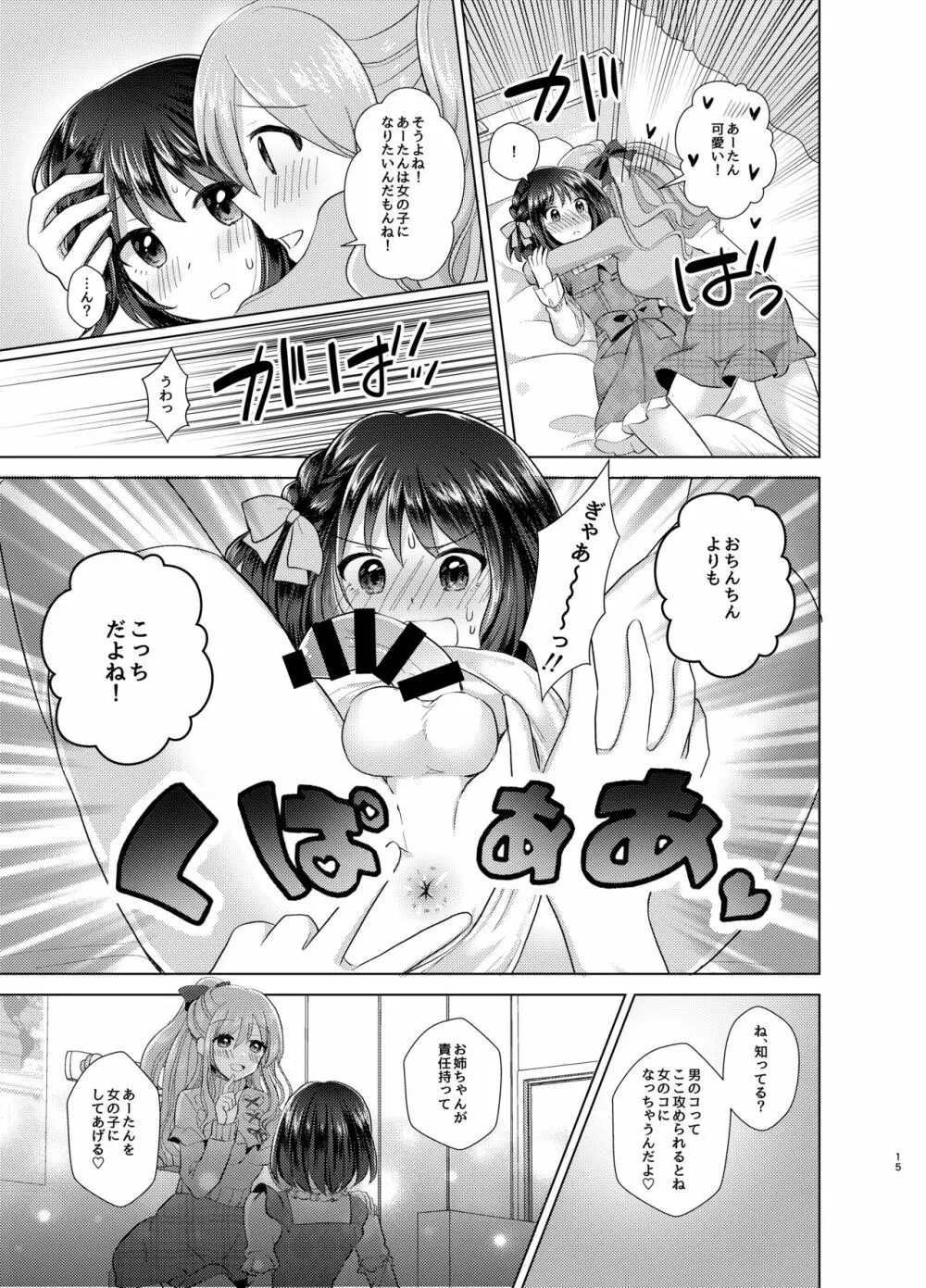 俺と姉貴の女のコライフ 14ページ