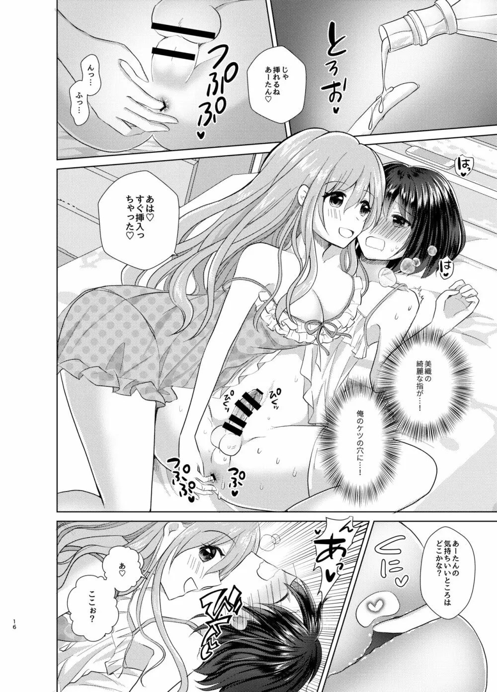 俺と姉貴の女のコライフ 15ページ