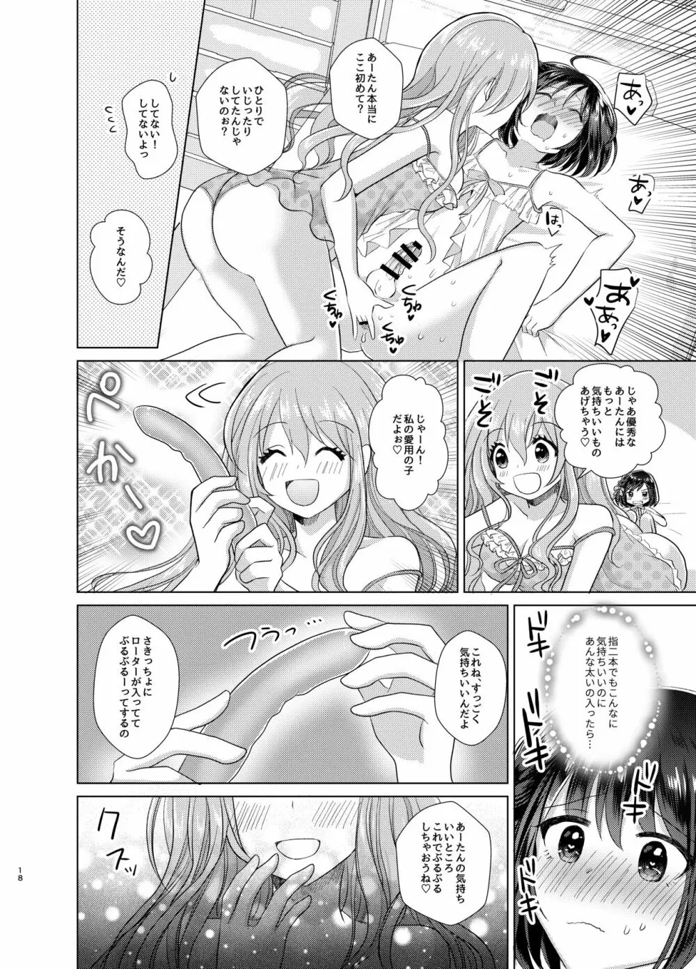 俺と姉貴の女のコライフ 17ページ